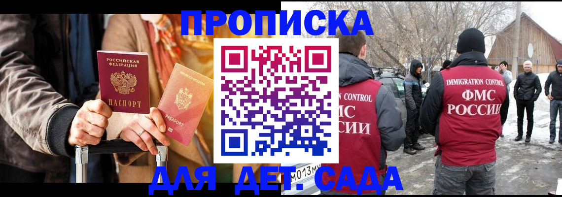 где прописаться в Железногорске