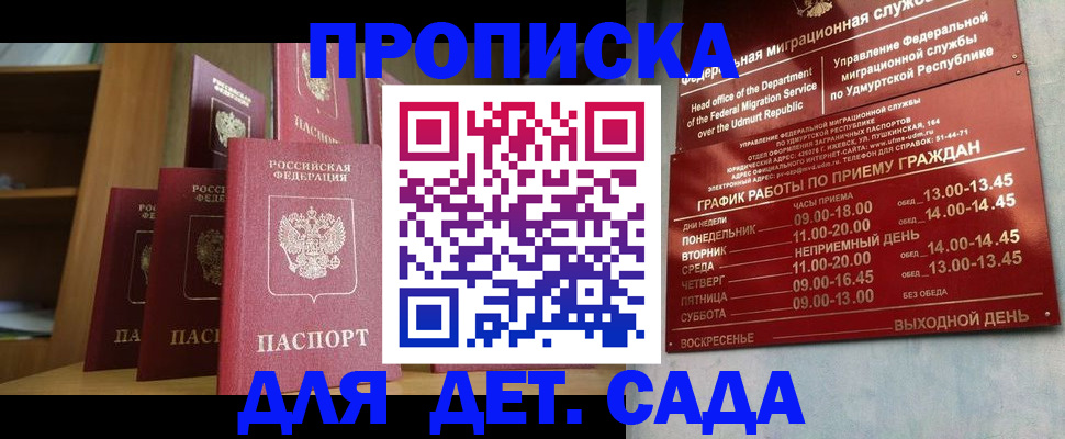 временная регистрация законно в Железногорске