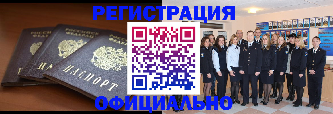 временная регистрация гарантия в Железногорске