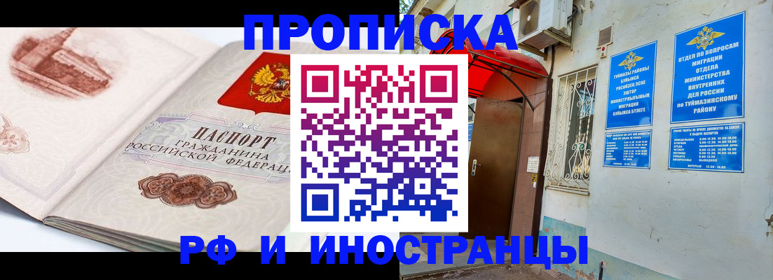 прописка законно в Железногорске